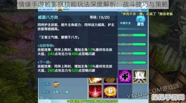 剑侠情缘手游SS级同伴杨影枫技能属性深度解析