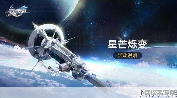 崩坏，星穹铁道未熄的星芒兑换指南