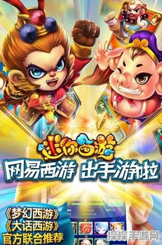 迷你西游新手入门宝典，从游戏设定到攻略秘籍的全面探索