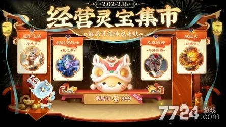 王者荣耀灵宝市集传说皮肤获取攻略与概率揭秘