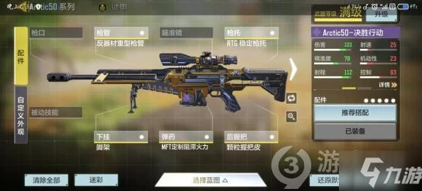 使命召唤手游，狙击枪快速开镜技巧全解析