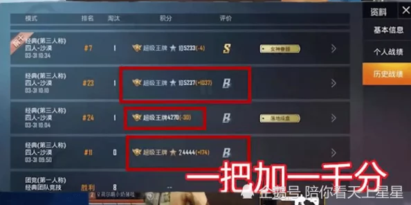 和平精英，王牌段位星星数量全面解析