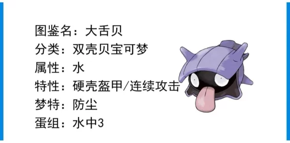 手游资讯，口袋妖怪复刻大舌贝性格选择攻略