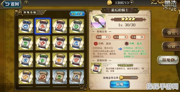 梦幻模拟战附魔攻略，13种附魔套装属性全解析