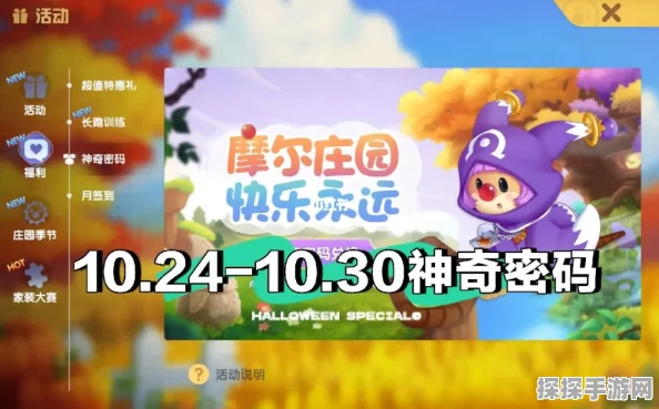 摩尔庄园手游黑森林密码表揭秘，新版本更新带来探险新体验