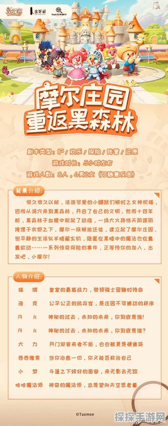 摩尔庄园手游黑森林密码表揭秘，新版本更新带来探险新体验