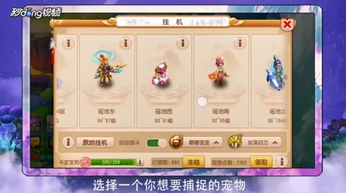 梦幻西游手游，抢公示区宠物全攻略