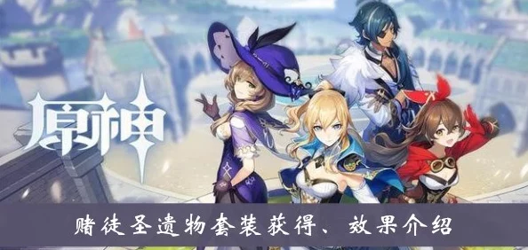 原神手游资讯，被怜爱的少女套装获取攻略