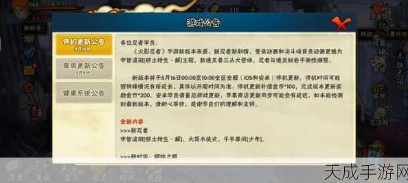 火影忍者手游开学特训挑战券获取攻略
