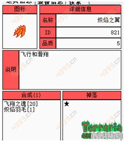 泰拉瑞亚火焰之翼制作全攻略