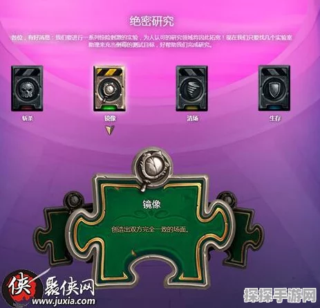 炉石传说谜题实验室镜像攻略深度解析与手游资讯速递