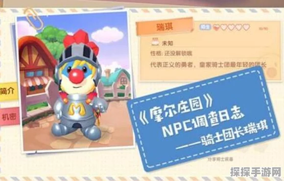 摩尔庄园手游资讯，揭秘瑞琪的喜好与礼物选择