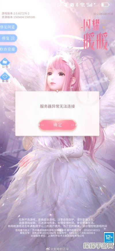 手游资讯，奇迹暖暖闪退问题全解析及解决方案