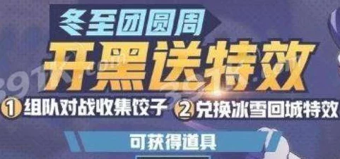 手游资讯，非人学园冬至组队开黑活动全攻略