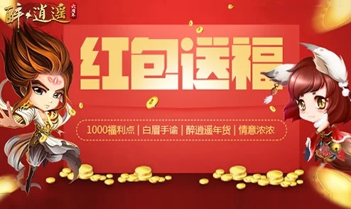 鸿运西游红包版手游重大更新资讯，全新玩法与丰厚福利等你来探索
