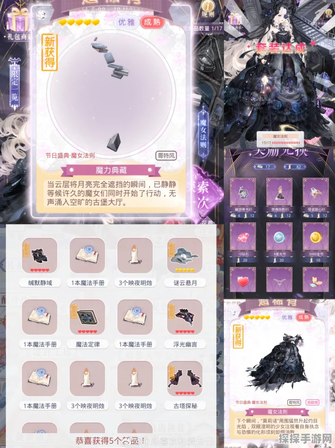 手游资讯，奇迹暖暖山雨欲来风满楼活动钻石需求全解析