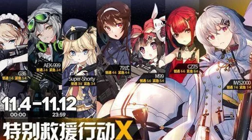 手游资讯，少女前线纯白誓约特别行动奖励全览