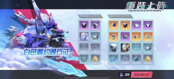 手游资讯，少女前线纯白誓约特别行动奖励全览