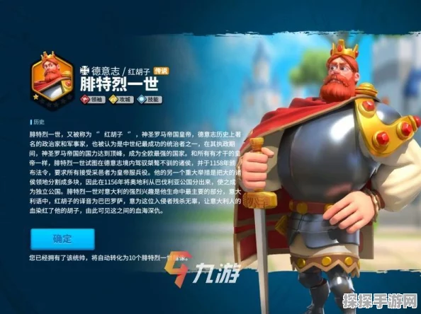 万国觉醒手游资讯，深入解析腓特烈一世