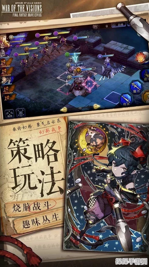 最终幻想勇气启示录全攻略深度解析，掌握游戏精髓，畅享冒险之旅
