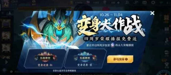 王者荣耀变身大作战模式暂时下架，玩家热议与期待回归