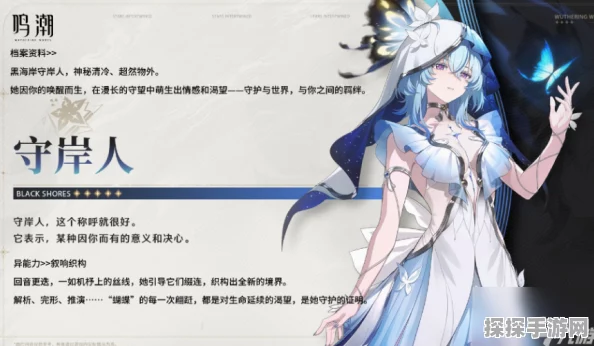手游资讯，深入解析鸣潮守岸人技能机制，探索全新战斗体验