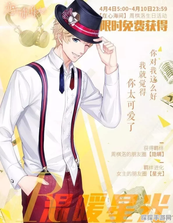 恋与制作人手游资讯，人气角色凌肖登场章节揭秘