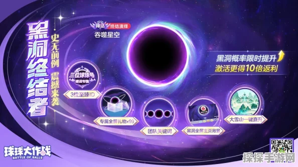 球球大作战黑洞皮肤获取攻略，解锁宇宙级神秘力量的秘诀