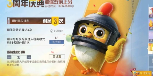 和平精英双倍上分触发设置方法全攻略，让你的游戏体验更上一层楼