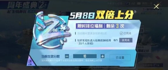 和平精英双倍上分触发设置方法全攻略，让你的游戏体验更上一层楼
