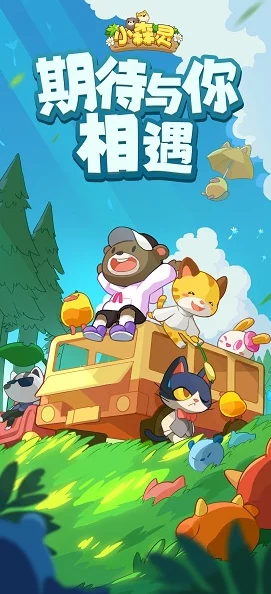 小森灵手游新版本盛大发布，趣味消除与模拟经营的完美融合