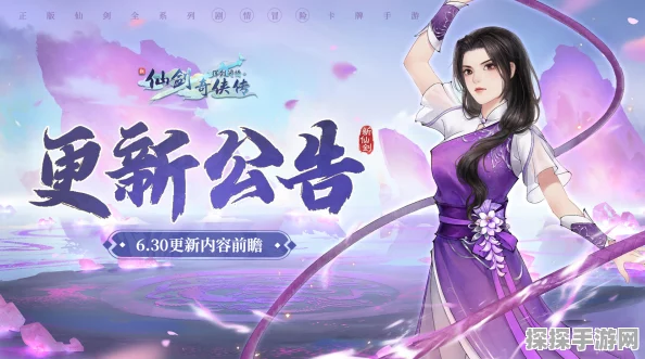 仙剑奇侠传-宿命篇手游重大版本更新资讯