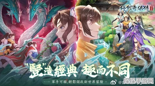仙剑奇侠传-宿命篇手游重大版本更新资讯