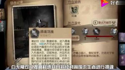 第五人格黑白无常技能全解析与属性加点攻略