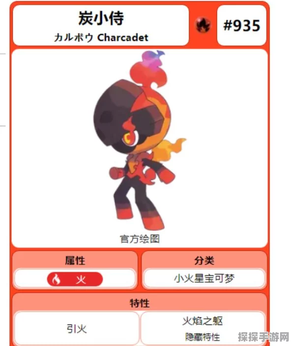 宝可梦朱紫炭小侍全面深度解析，进化线路全览与成长攻略