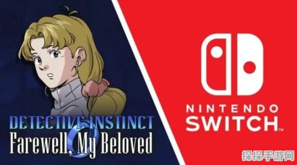 侦探本能:永别了挚爱Switch版即将震撼登场，侦探迷们的全新冒险即将开启