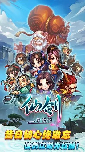 仙剑奇侠传五手游重大版本更新资讯，全新剧情与玩法震撼来袭