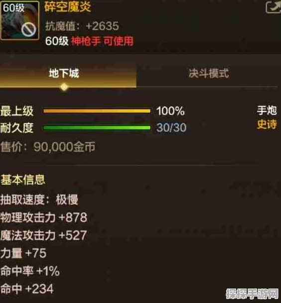 地下城与勇士，起源60级史诗手炮碎空魔炎震撼登场——属性详解与实战评测