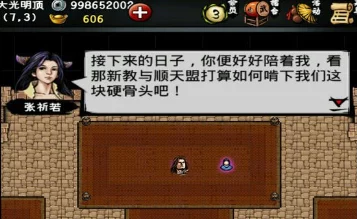 江湖风云录2，长安孙大婶任务攻略全解析