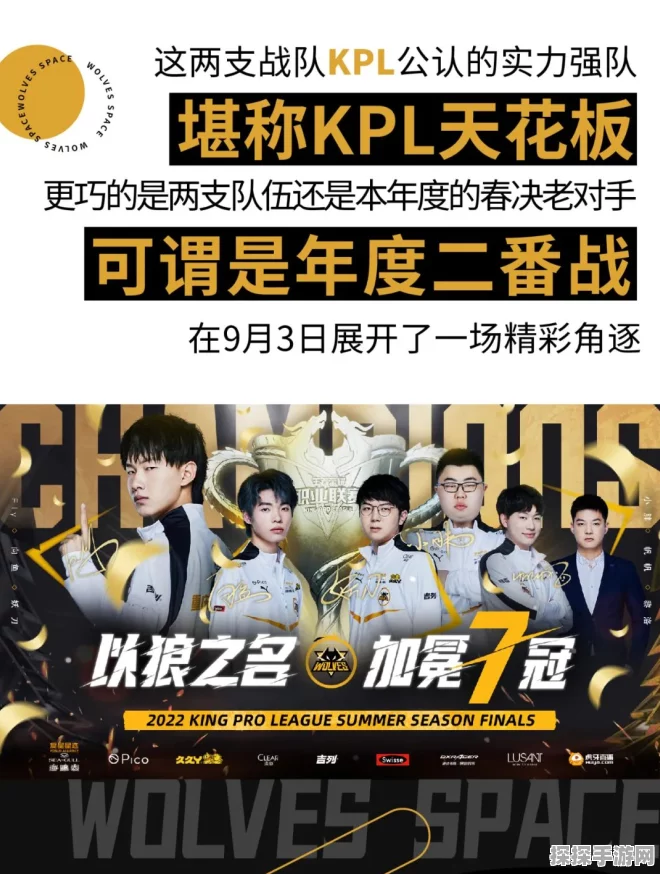 英超狼队跨界征战KPL，王者荣耀职业联赛迎来新豪强