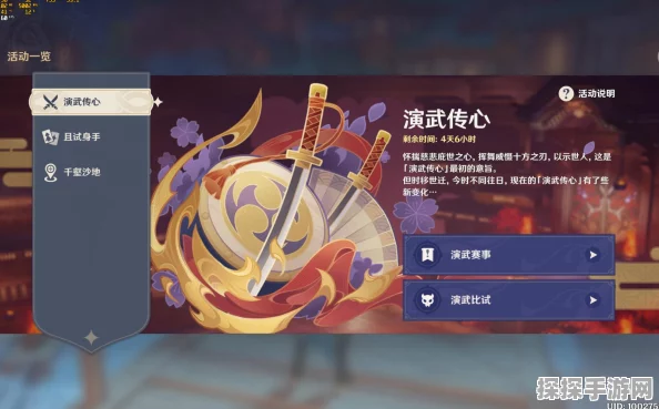 原神演武传心第一天对阵伊吹挑战全攻略