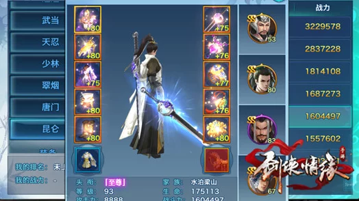 剑侠情缘手游昆仑派魂石选择与搭配全攻略