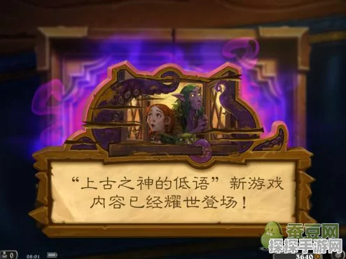 炉石传说新版本惊喜，上古之神的低语正式开放时间或提前！