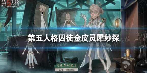 第五人格灵犀妙探全剧情攻略，揭秘标签背后的故事与策略