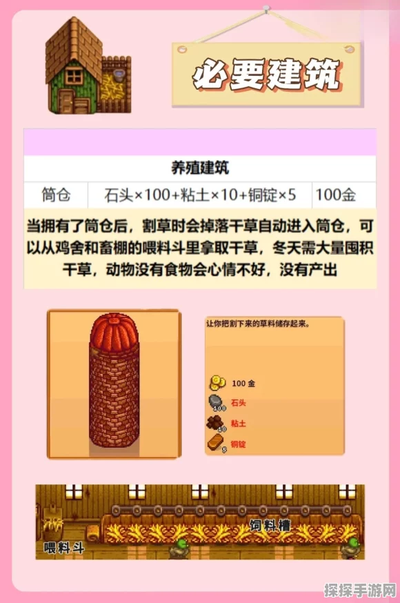 手游资讯，星露谷物语粮仓建造全解析