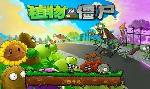 植物大战僵尸SHIS版全新版本震撼发布，塔防乐趣再升级
