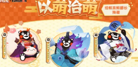 阴阳师手游，熊本熊亲密度获取全攻略