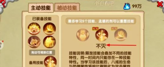 造梦西游OL八戒技能搭配全攻略