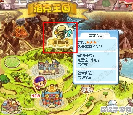洛克王国探险之旅，雷欧位置指南与深度资讯解析