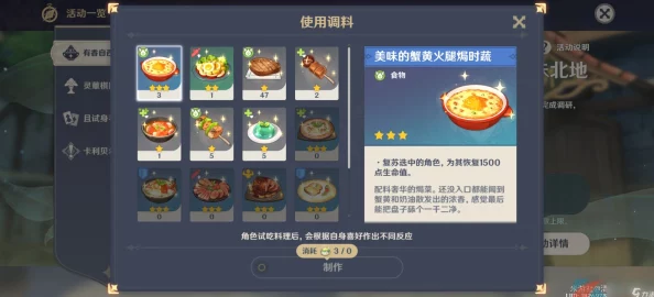 原神有香自西来寻味北地第三天攻略详解